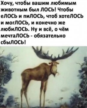 Желаю