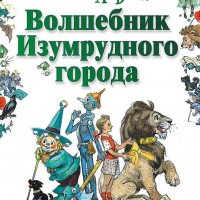 Волков Александр. Изумрудный город. Сборка. Книги 1-6