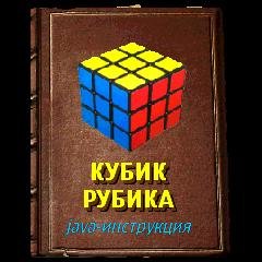 Kubik rubik