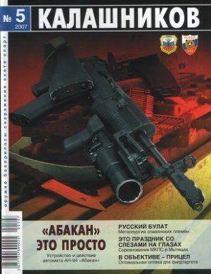 АН-94 «Абакан» это просто