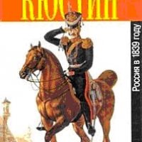 De-Kyustin-Rossiya1839-tom1-2