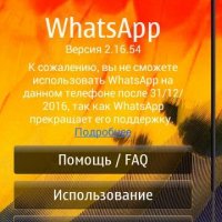 WhatsApp v.2.16(54) Mod