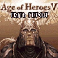 Age Of Heroes V RUS SE 240x320