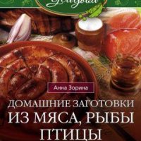 Домашние заготовки из мяса, рыбы, птицы