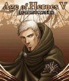 Age of Heroes 5 Противостояние hack