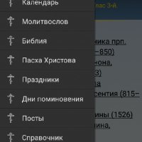 Православный календарь 1.13.32