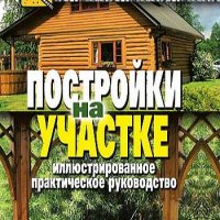 Постройки на участке