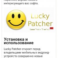 Luсky Patchеr..ver.9.8.9.build.1749