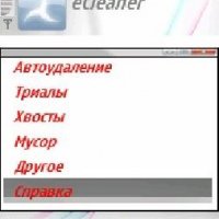 ecleaner-v2.30