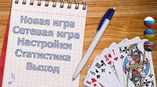 Карточные и Настольные игры Pro v15 9