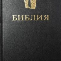 Bibliya Bibliya-Novyy-russkiy-perevod-NRT