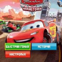 Тачки Жаркие Гонки Nokia 128x160 RUS