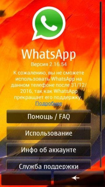 WhatsApp v.2.16(54) Mod