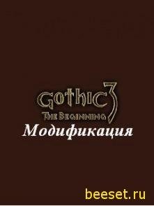 Gothic 3 The Other World (mod)