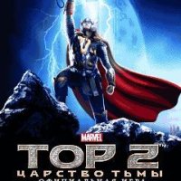 Thor2 TDW N73 RU