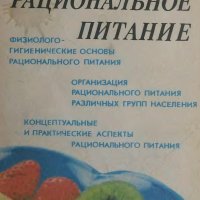 Рациональное питание