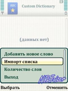 Nokia custom dictionary RUS