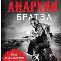 СЫНЫ АНАРХИИ: БРАТВА - КРИСТОФЕР ГОЛДЕН