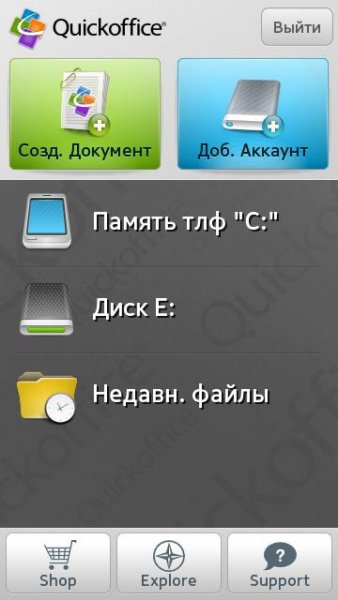 Quickoffice Pro 7.0(39) russian