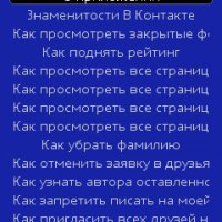 SekretyVKontakte