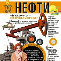 Бакинский Пётр. История нефти