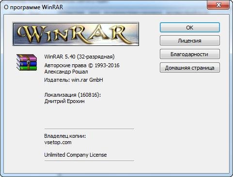 Ключ активации WinRAR 5.40