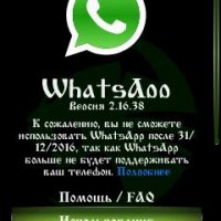 WhatsApp v.2.1638 Mod by ICE GAME