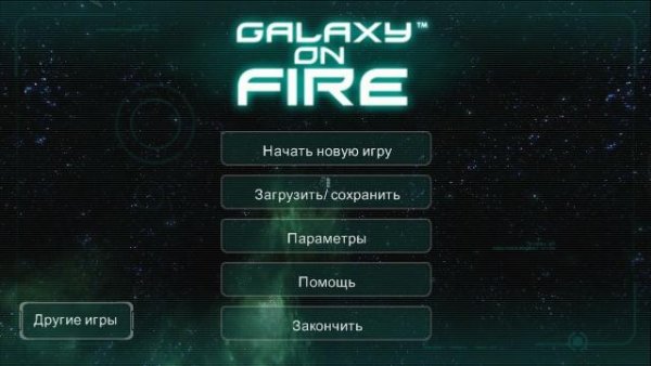 Galaxy of Fire v1.13(0)