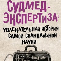 Галанкин Кирилл. Судмедэкспертиза