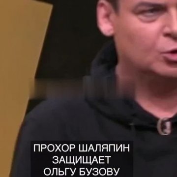 Прохор Шаляпин грудью встал за Бузову