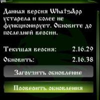 WhatsApp v.2.1629 Mod by ICE GAME