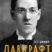 Джоши.лавкрафт.книга 1