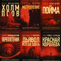 Звезды детектива [АСТ] (2020-2022)