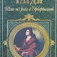 Томас Гарди - Тэсс из рода д'Эрбервиллей