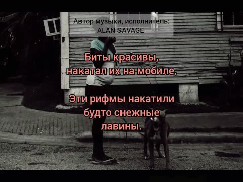 ALAN SAVAGE - Новое начало (Новинка)