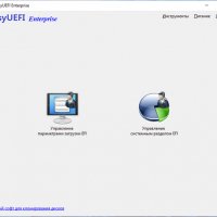 EasyUEFI Ent 5.0 Portable x86 x64