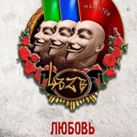 Виктор Пелевин - Любовь к трем цукербринам