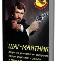 Иванов-Катанский Сергей. Шаг-маятник. Ис