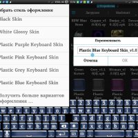 Plastic Blue Keyboard Skin v1.0(1)