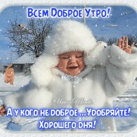 Анимированная открытка всем доброе утро