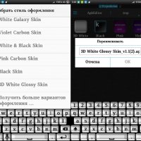 3D White Keyboard Skin v1.1(2)