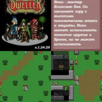 DWELLER v1.24.29 multi