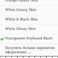 Transparent Black Keyboard Skin v1.1(3)