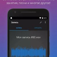 Простой диктофон - про v2.4.0