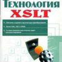 Технология XSLT