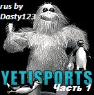 Yetisports 1 rus