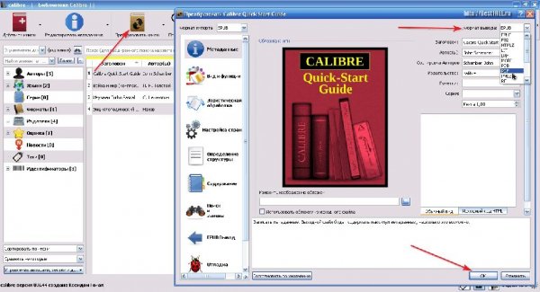 Могучий конвертер книг и текста - Calibre 6.25 Win 10 x64