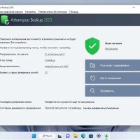 Ashampoo Backup 2023 бесплатная лицензия (пожизненная)