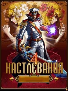 Castlevania 4 Demon (рус)