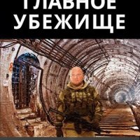 Александр Неверов - Затерянные в тоннелях